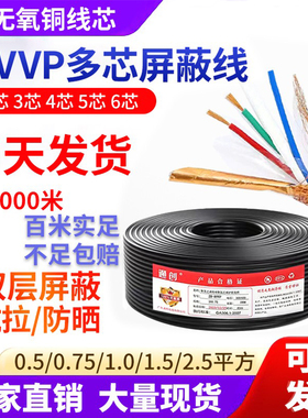 纯铜芯RVVP屏蔽线2345芯仪表信号线软线多芯控制电缆抗干扰信号线