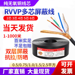 国标无氧铜RVVP屏蔽线2芯3456芯0.30.50.751.52.5平方多芯信号线