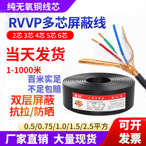 纯铜芯RVVP屏蔽线信号线厂家直销