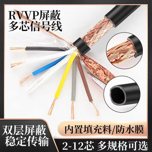 国标RVVP屏蔽信号线多芯控制线