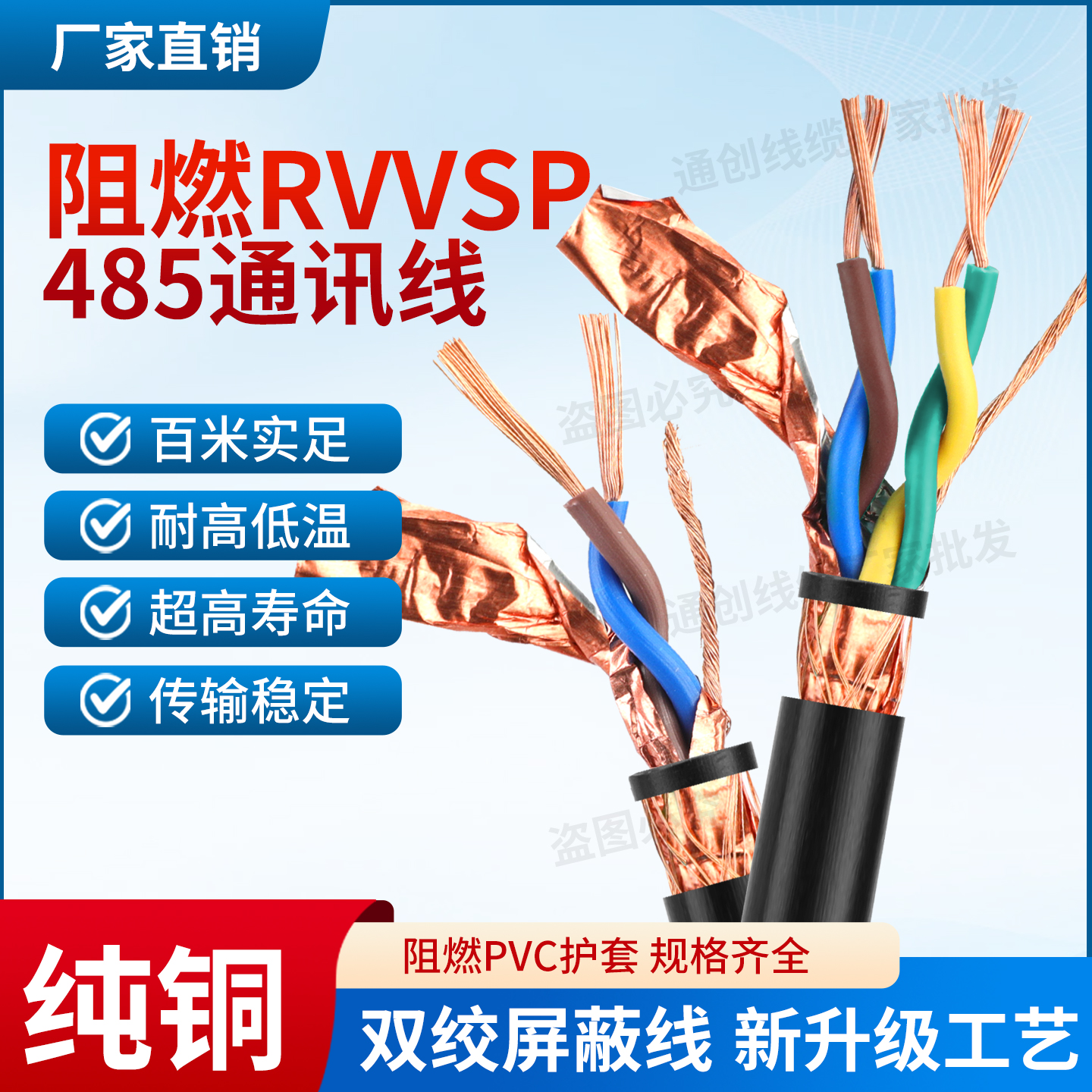 无氧铜485通讯线阻燃RVVSP
