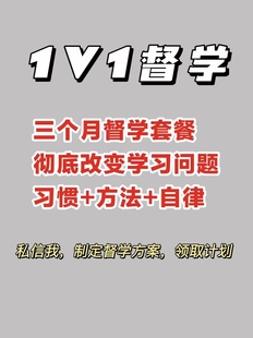 初中数学中考物理化学提分1对1在线督学学习规划软件神器差生拔高