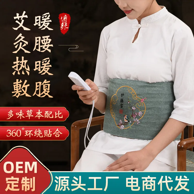 电加热艾绒护腰宝大姨妈肚子疼神器艾灸护腰带热敷包家用发热腰带