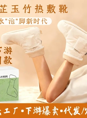 电加热艾灸靴白芷玉竹热敷鞋短靴 下游同款足部艾灸鞋热敷加热