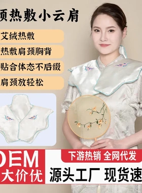 电加热小云肩艾草肩颈热敷包 肩膀颈椎热敷包保暖艾灸披肩