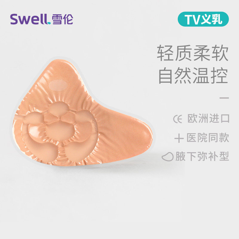 雪伦温控硅胶义乳tv透气吸热