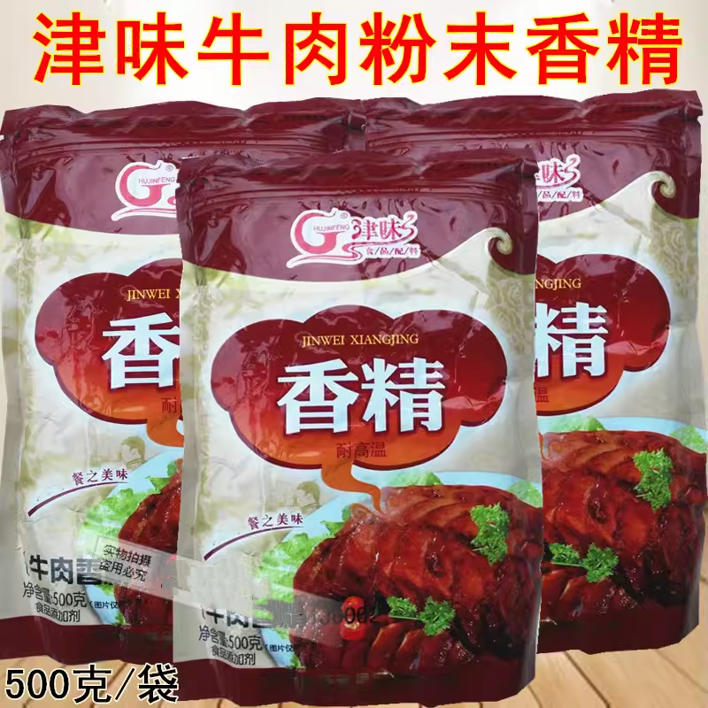 津味牛肉香精J6002肉味粉末香精耐高温500g增香商用3袋以上包邮