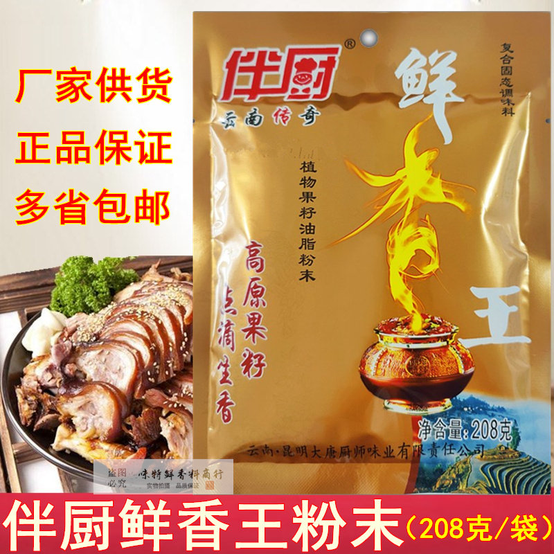 伴厨鲜香王油脂粉末魔籽粉精固态复合调料火锅卤菜香锅增香料商用