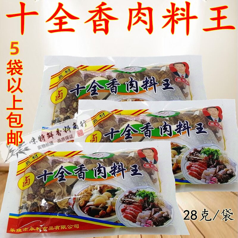 精选香料十全香肉料王28g卤料包家用炖鸡鸭料卤牛肉商用卤味香料