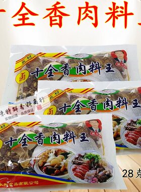 艾茜十全香肉料王卤包炖卤肉香料