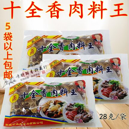 精选香料十全香肉料王28g卤料包家用炖鸡鸭料卤牛肉商用卤味香料