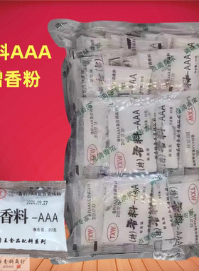 特香料AAA3A香粉三a增香粉回味粉