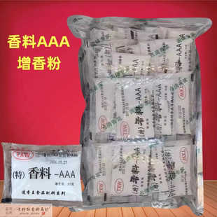 特香料-AAA 3A香粉 三a增香粉 回味粉 炒菜增香剂调馅调料 1000g