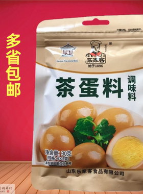 乐家客茶蛋料包30克/袋五香卤蛋料家用煮茶叶蛋调料多省商用包邮