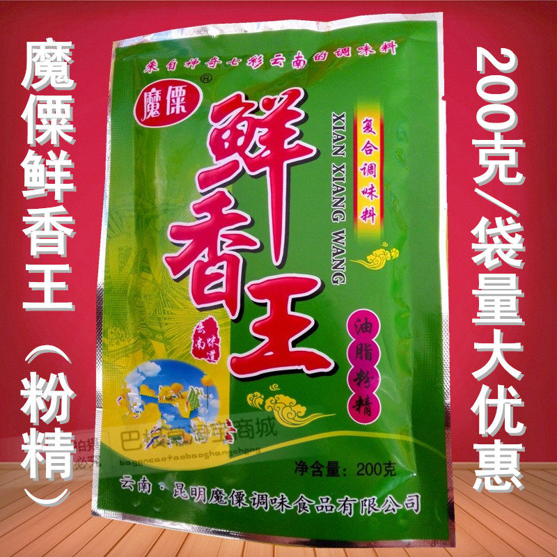 包邮魔僳鲜香王油脂粉精香锅烧烤麻辣烫肉制品增香提鲜商用调味料