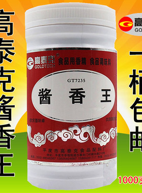 包邮高泰克酱香王咸味食品香精火锅煎饼酱卤肉制品耐高温商用推荐