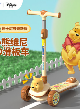 迪士尼3D维尼熊儿童滑板车