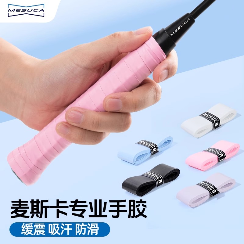 麦斯卡羽毛球拍手胶防滑减震缠绕