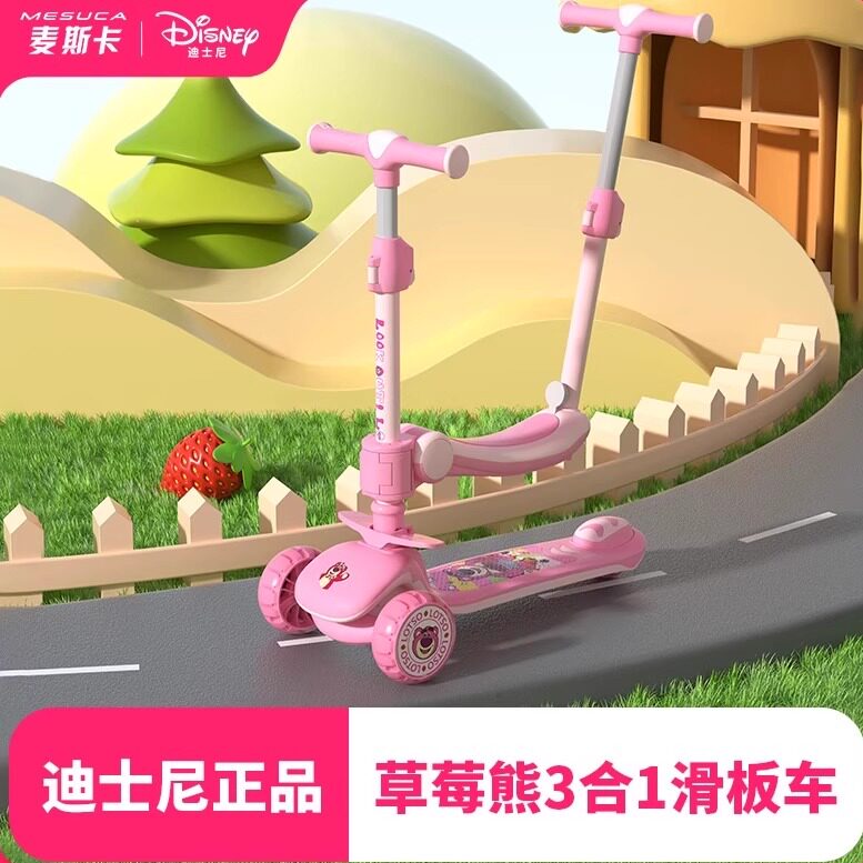 迪士尼1-6-14岁可折叠踏板滑滑