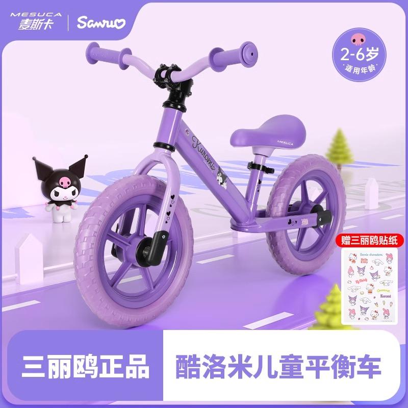 麥斯卡庫洛米酷洛米兒童平衡車