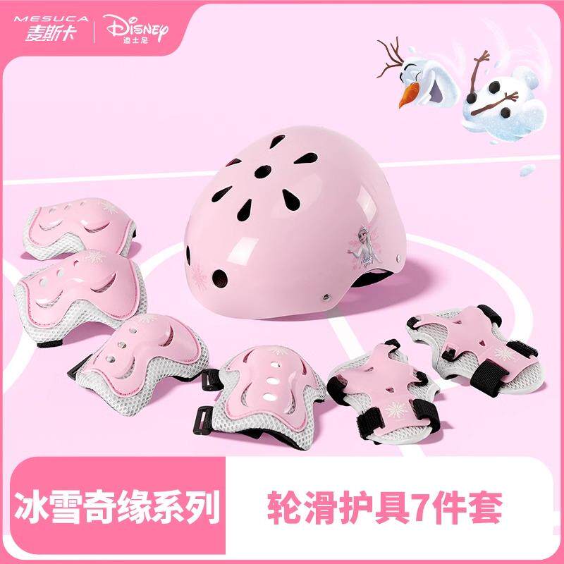 Disney迪士尼冰雪奇缘儿童轮滑护具头盔护膝护肘护掌套装滑板运动