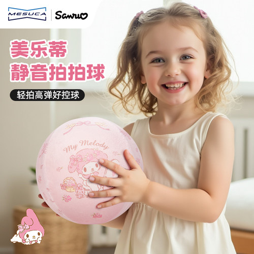 三丽鸥联名儿童篮球防滑静音