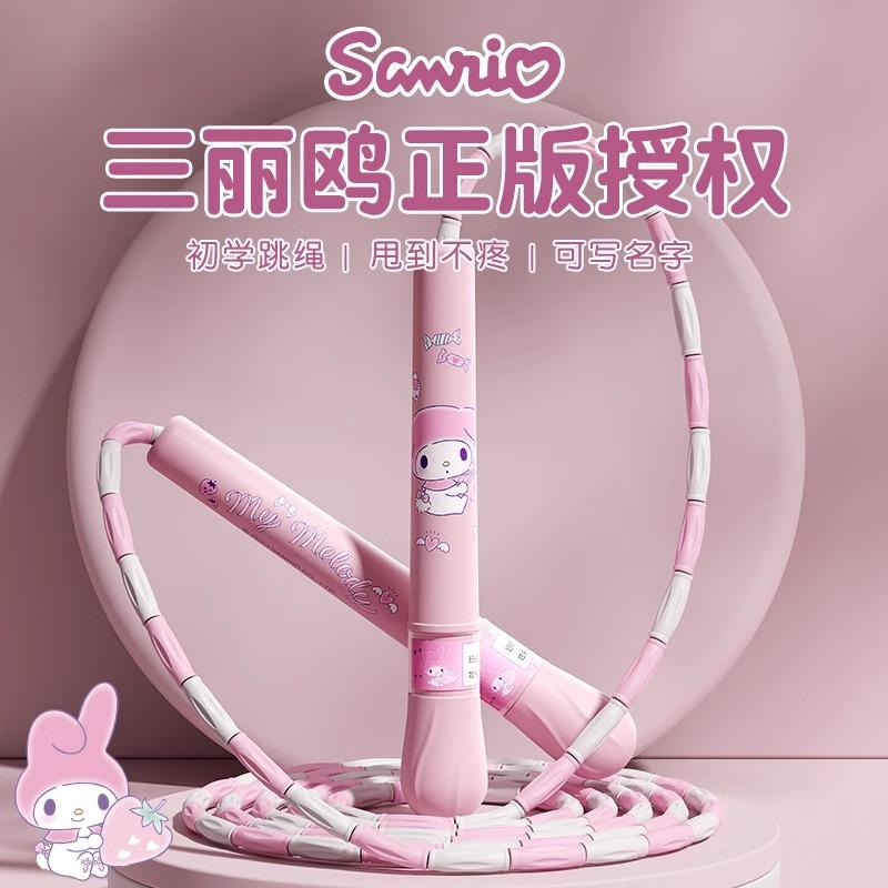 软新料美乐蒂儿童竹节跳绳可调节