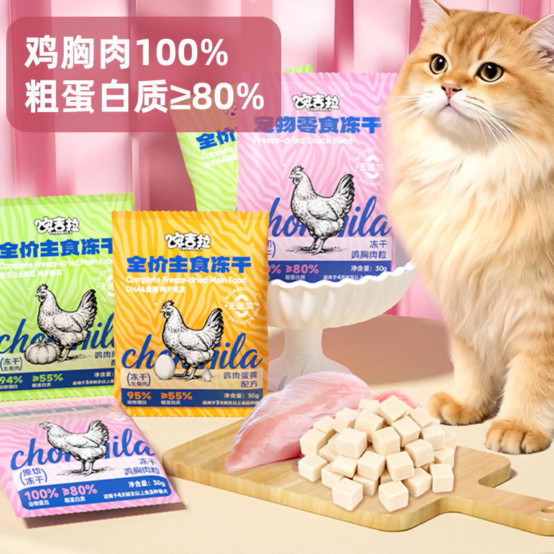 100%鸡胸肉冻干零食宠物鸡肉猫零食猫咪磨牙洁齿鸡肉粒小猫试吃装,宠物/宠物食品及用品,猫冻干零食,淘宝优惠券,粉丝福利购,淘宝优惠卷
