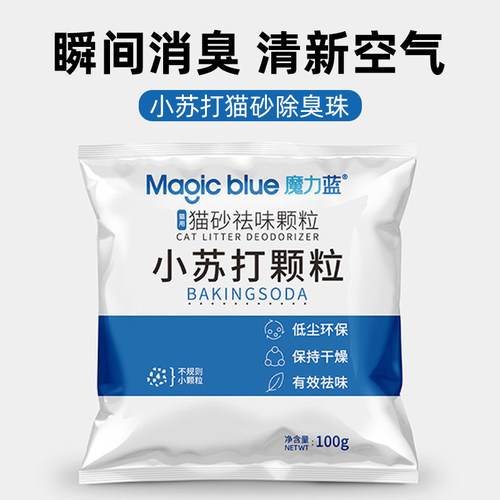 【健康除臭】小苏打猫砂除臭珠