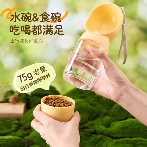 水粮一体便携式宠物外出随行杯