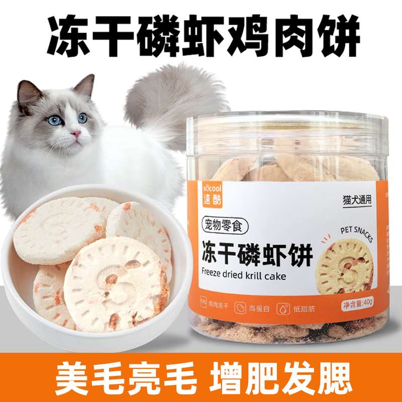 ≥93%动物原料速酷磷虾鸡肉饼