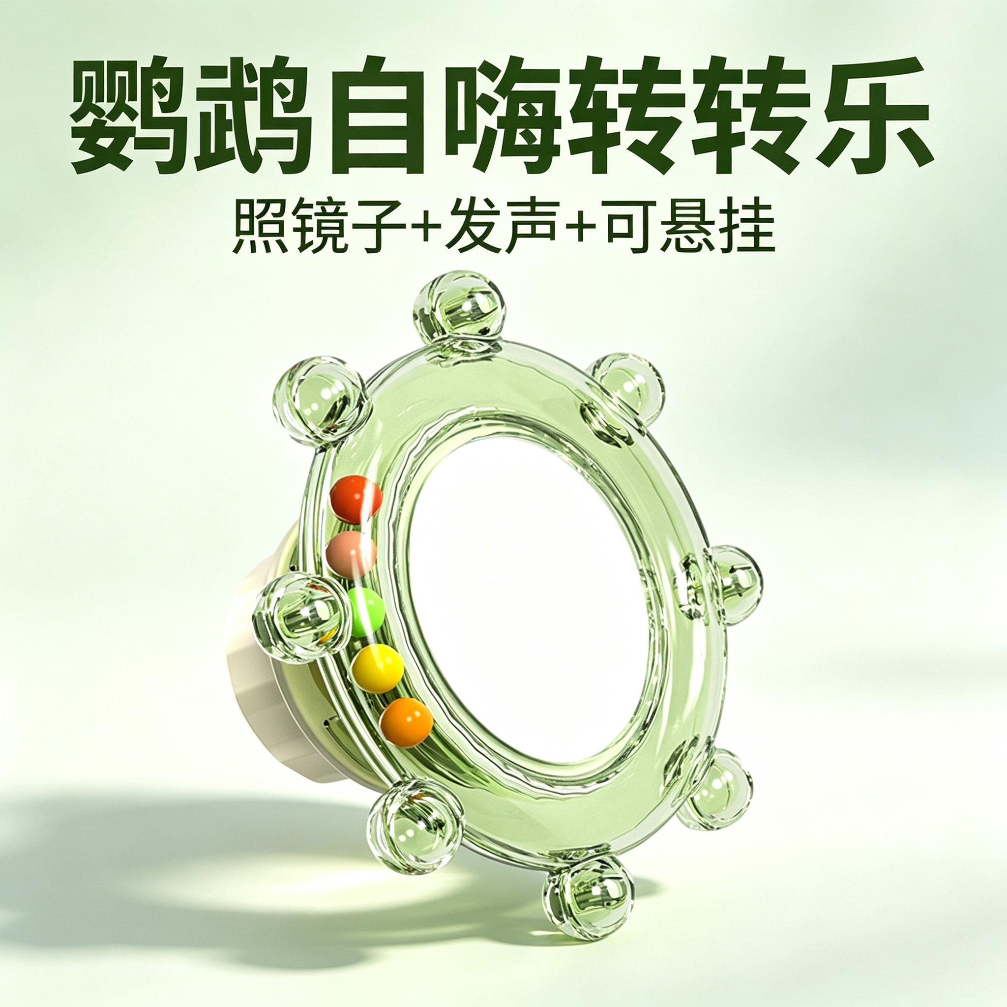 鹦鹉玩具转转乐小鸟自嗨解闷神器益智小太阳虎皮鸟类笼内装饰专用