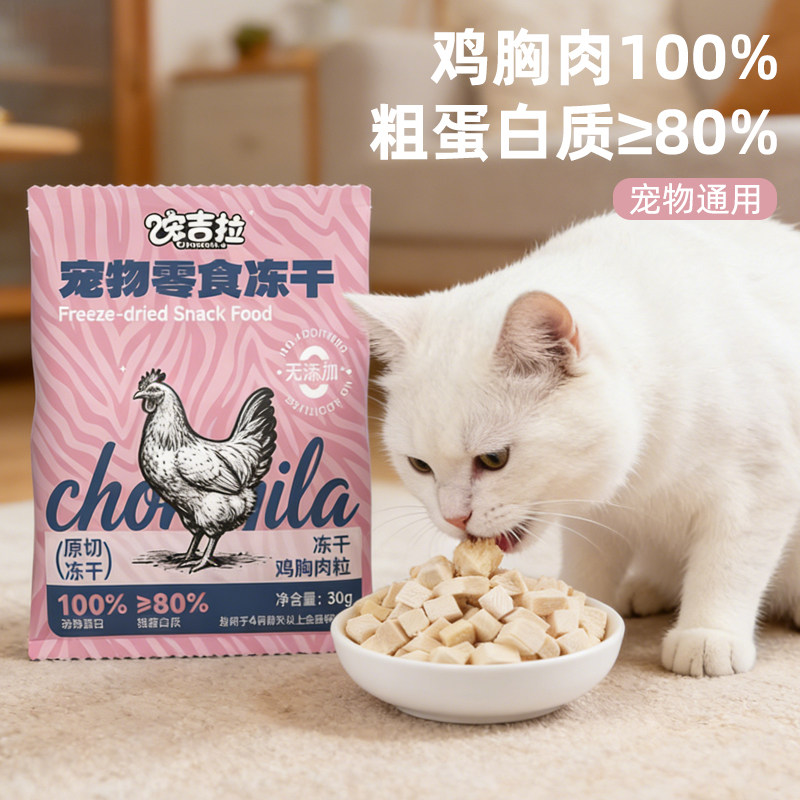 100%鸡胸肉冻干零食宠物鸡肉猫零食猫咪磨牙洁齿鸡肉粒小猫试吃装,宠物/宠物食品及用品,猫冻干零食,淘宝优惠券,粉丝福利购,淘宝优惠卷