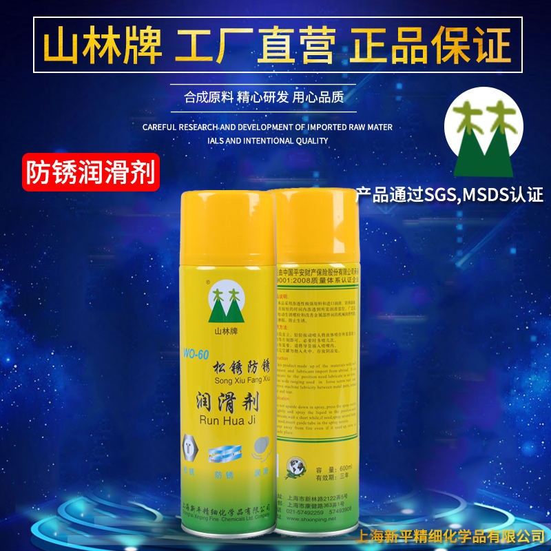 松锈剂山林牌模具松动除锈剂模具