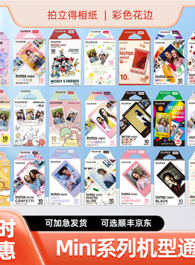 拍立得迷你花边相纸通用白边mini7/7s/7+/8/9/10/11/12/40/75/90