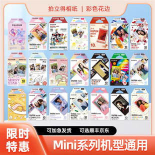 拍立得迷你花边相纸通用白边mini7/7s/7+/8/9/10/11/12/40/75/90