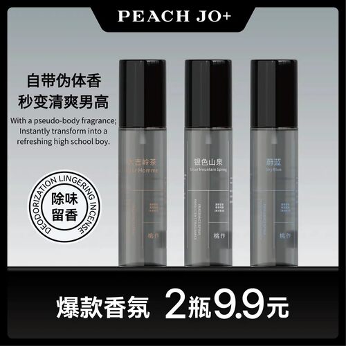 到手2瓶】银色山泉蔚蓝香水男士