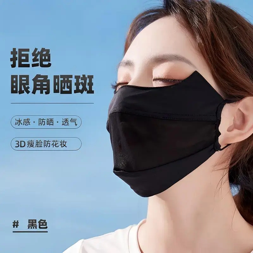 夏季冰丝透气防晒可水洗面罩