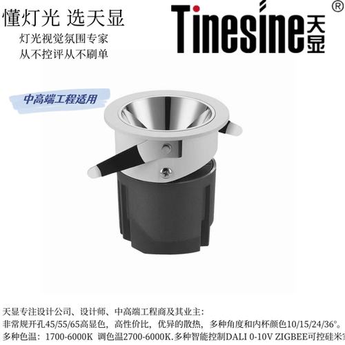 开错孔有救了开孔45mm65mm85mmLED射灯高余量高显色Ra98智能低蓝