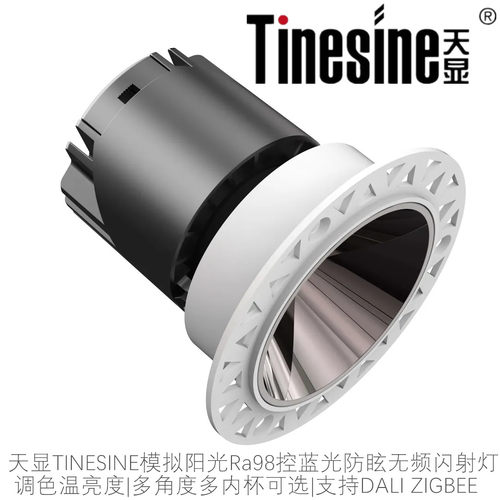 天显Ra99模拟阳光控蓝光无边框LED射灯节律Zigbee调色温DALI米家