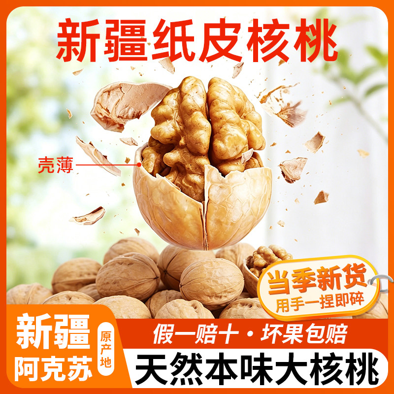 新疆纸皮核桃官方旗舰店2025新货生熟原味正宗阿克苏薄皮孕妇可用
