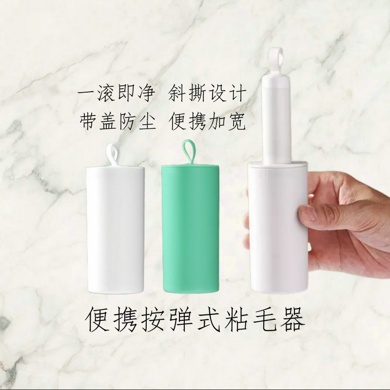 便携按弹手撕式粘毛器斜撕随身黏衣物发屑宠物粘毛滚筒除尘除毛器