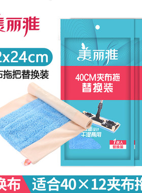 美丽雅平板拖把布亲亲潇洒400
