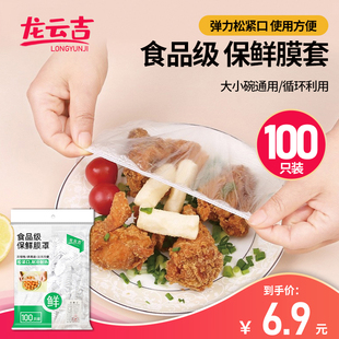 一次性保鲜膜套松紧口剩饭剩菜碗套自封口多功能食品级保鲜膜罩