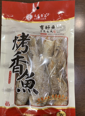 杭州地方千岛湖特产永成烤香鱼150g炭火烘烤鱼干非即食需烧制