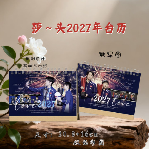 莎头莎莎大头2027年台历纪念册周边收藏礼物，2天发货