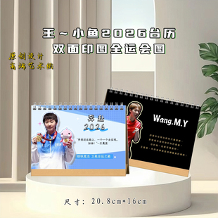 王曼昱2026年台历摆件体育周边，粉丝应援收藏礼物2天发货
