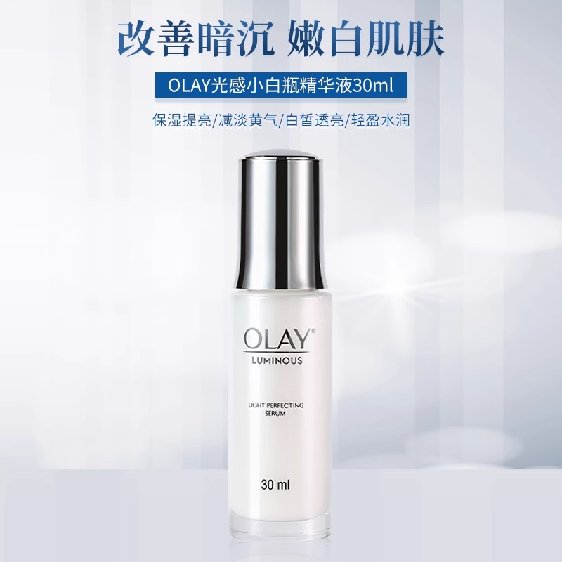 2瓶泰版Olay玉兰油四代光感小白瓶烟酰胺美白淡斑抗氧精华露30ml