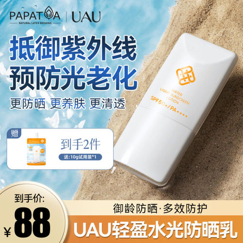 UAU商城同款 轻盈水光防晒乳送试用装轻薄不黏腻速成膜不假白自然