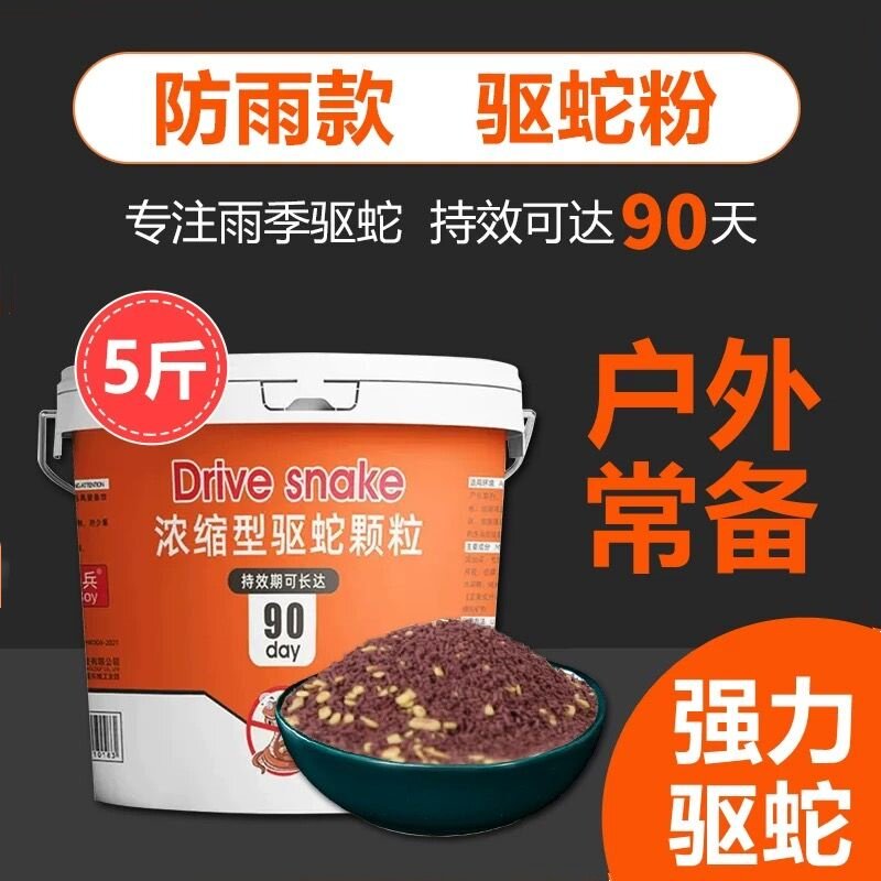 驱蛇粉强力防蛇野外驱避蛇虫户外家用驱蛇颗粒防雨款长效驱蛇神器